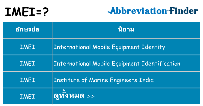 อะไรไม่ imei ถึง