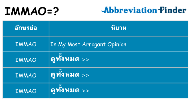 อะไรไม่ immao ถึง