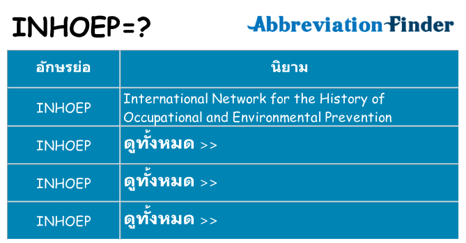 อะไรไม่ inhoep ถึง