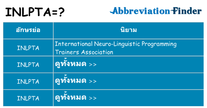 อะไรไม่ inlpta ถึง
