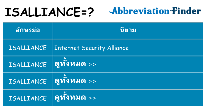 อะไรไม่ isalliance ถึง