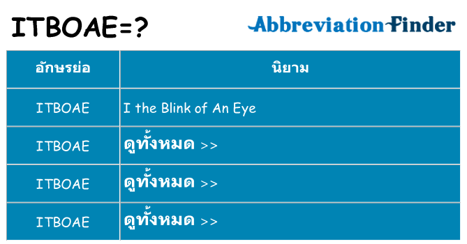 อะไรไม่ itboae ถึง