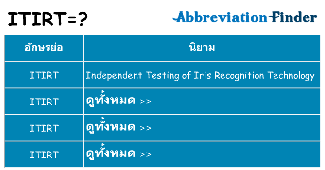อะไรไม่ itirt ถึง