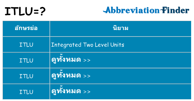 อะไรไม่ itlu ถึง