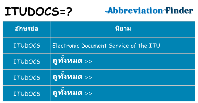 อะไรไม่ itudocs ถึง