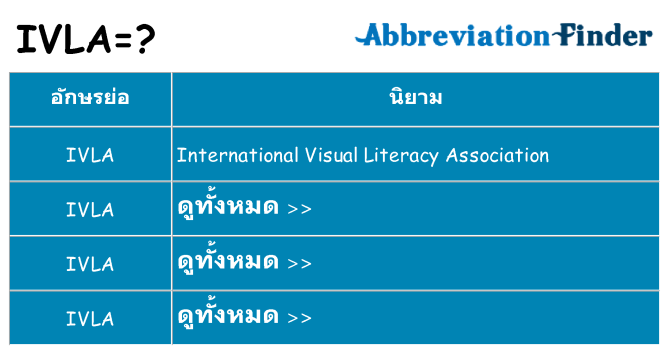 อะไรไม่ ivla ถึง