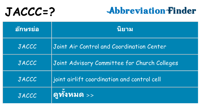 อะไรไม่ jaccc ถึง
