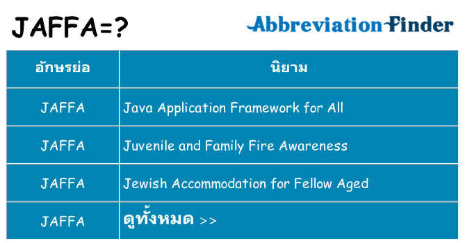 อะไรไม่ jaffa ถึง
