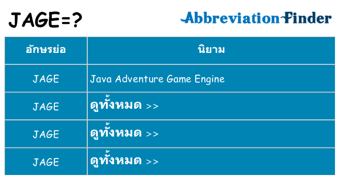 อะไรไม่ jage ถึง