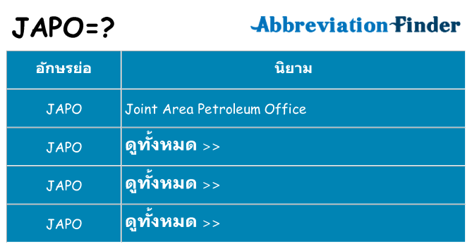 อะไรไม่ japo ถึง