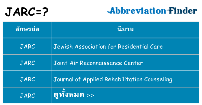อะไรไม่ jarc ถึง
