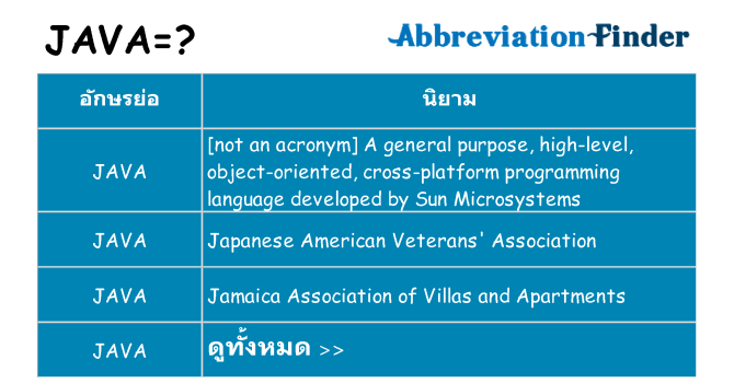 อะไรไม่ java ถึง