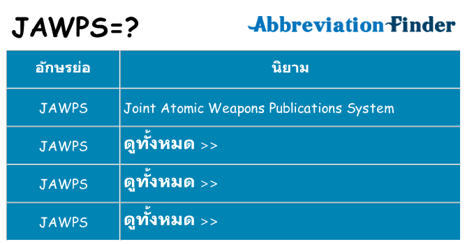 อะไรไม่ jawps ถึง