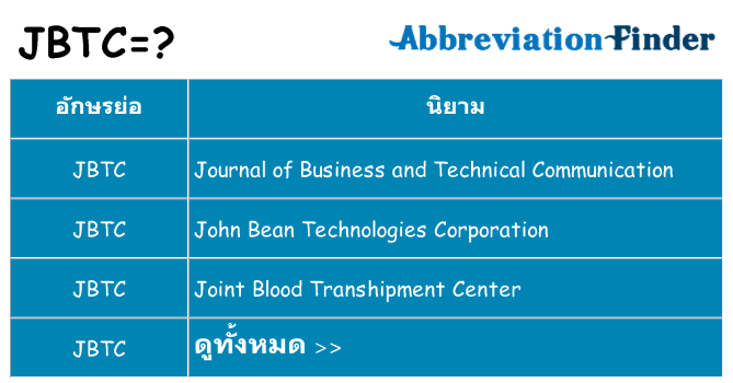 อะไรไม่ jbtc ถึง