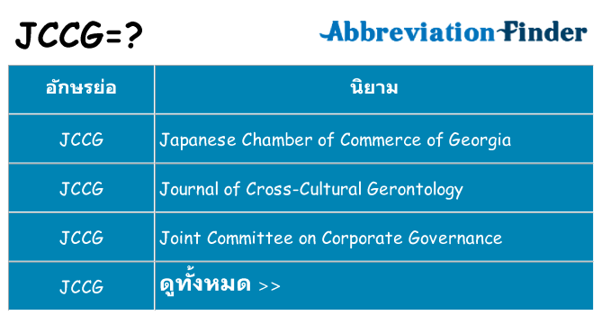 อะไรไม่ jccg ถึง