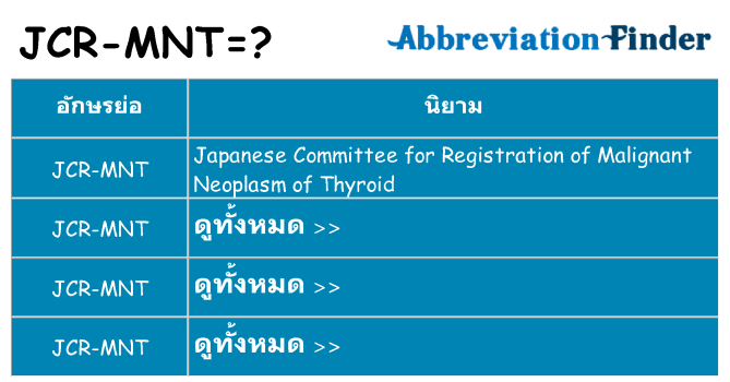 อะไรไม่ jcr-mnt ถึง