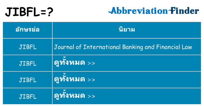 อะไรไม่ jibfl ถึง