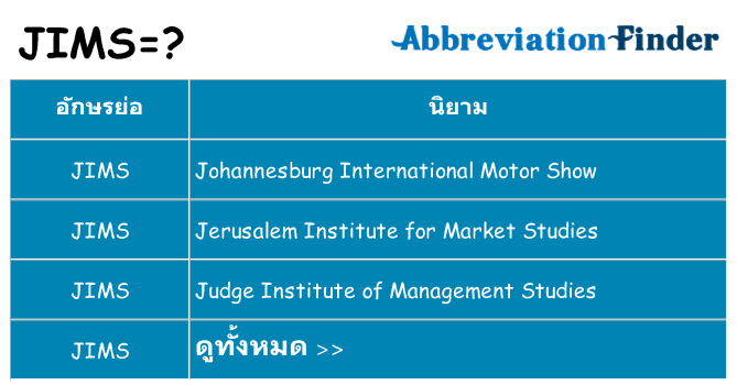 อะไรไม่ jims ถึง
