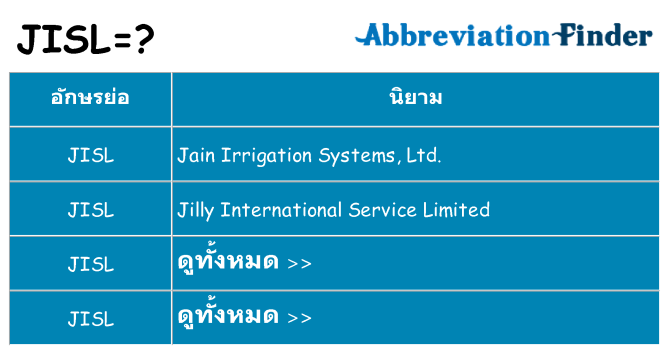 อะไรไม่ jisl ถึง