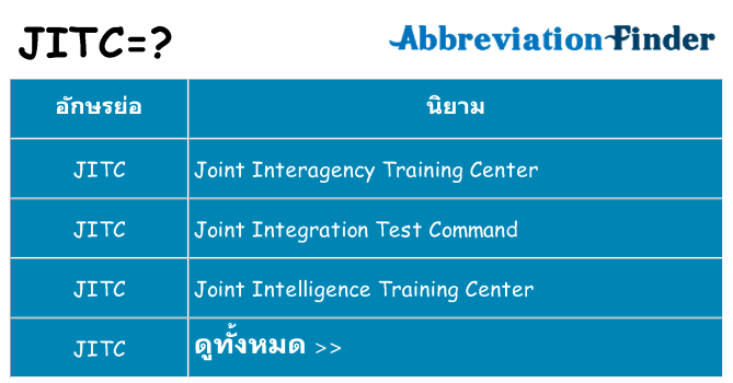 อะไรไม่ jitc ถึง