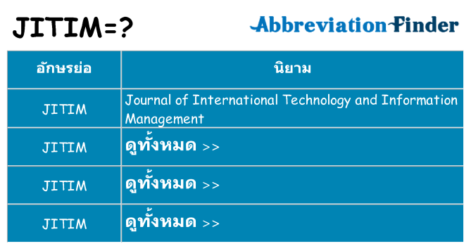 อะไรไม่ jitim ถึง