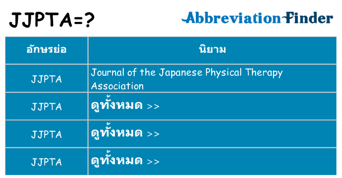อะไรไม่ jjpta ถึง