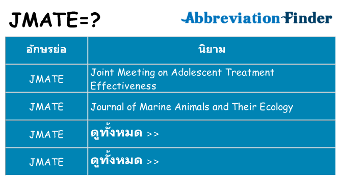 อะไรไม่ jmate ถึง