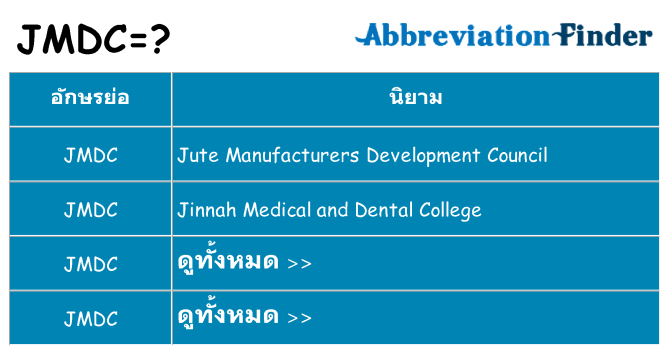 อะไรไม่ jmdc ถึง