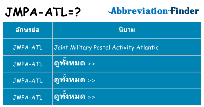 อะไรไม่ jmpa-atl ถึง