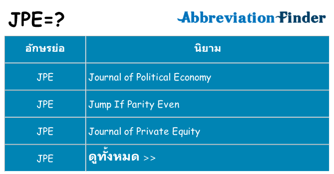 อะไรไม่ jpe ถึง
