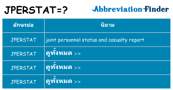 อะไรไม่ jperstat ถึง
