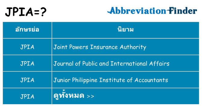 อะไรไม่ jpia ถึง