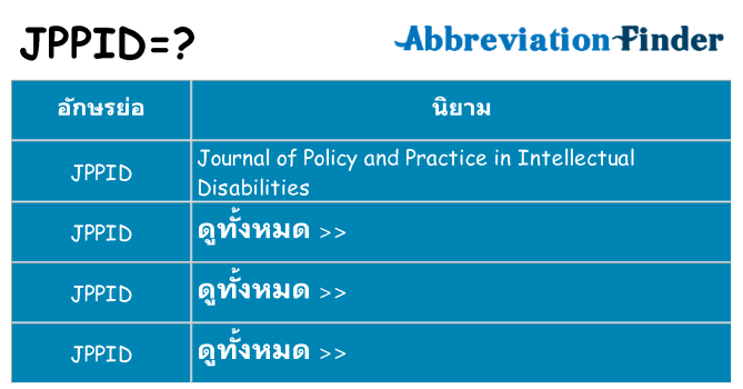 อะไรไม่ jppid ถึง