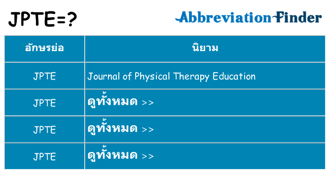 อะไรไม่ jpte ถึง