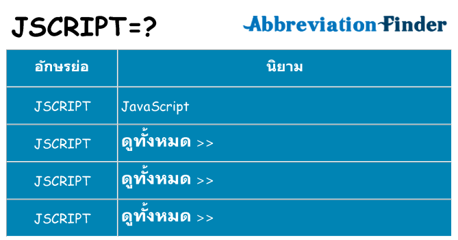 อะไรไม่ jscript ถึง