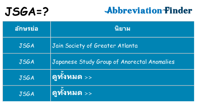 อะไรไม่ jsga ถึง
