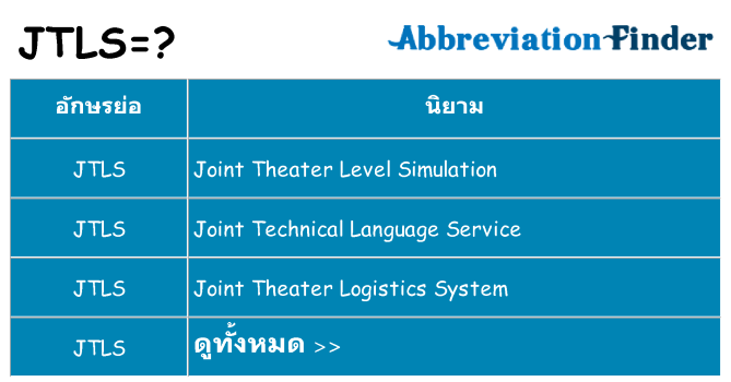 อะไรไม่ jtls ถึง