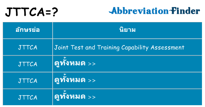 อะไรไม่ jttca ถึง