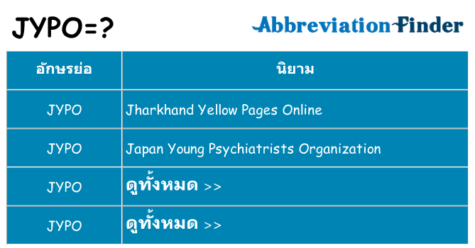 อะไรไม่ jypo ถึง