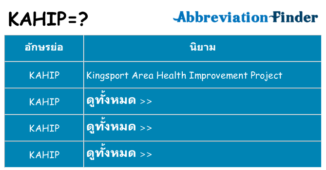 อะไรไม่ kahip ถึง