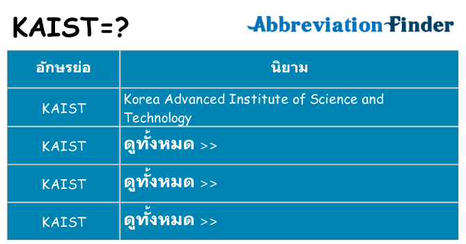 อะไรไม่ kaist ถึง