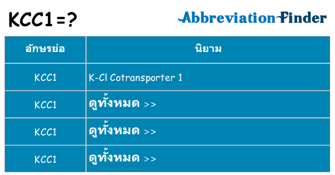 อะไรไม่ kcc1 ถึง