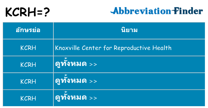 อะไรไม่ kcrh ถึง