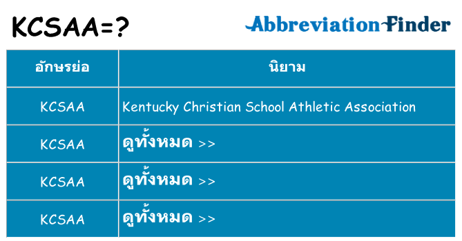 อะไรไม่ kcsaa ถึง