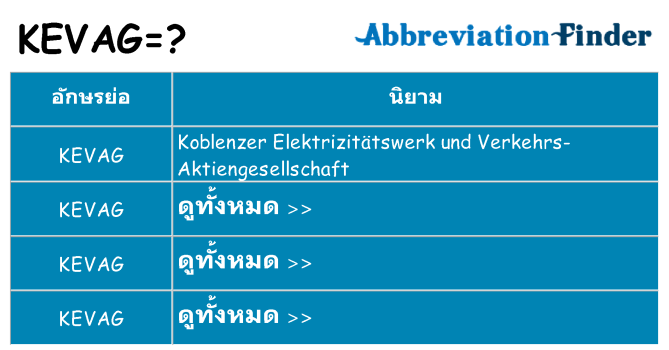 อะไรไม่ kevag ถึง