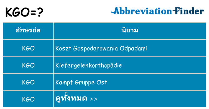 อะไรไม่ kgo ถึง