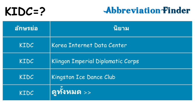 อะไรไม่ kidc ถึง