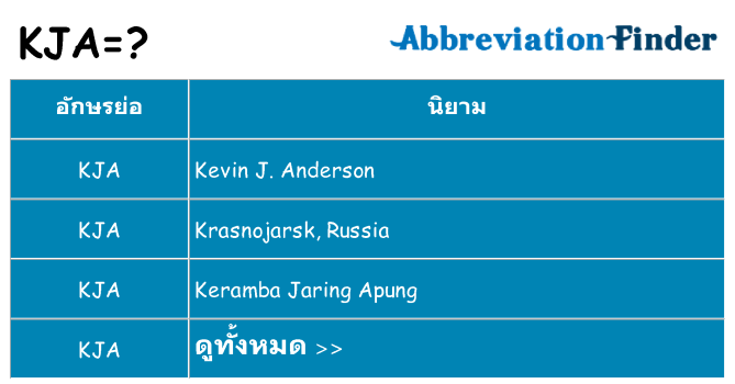 อะไรไม่ kja ถึง
