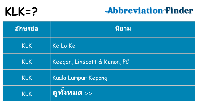 อะไรไม่ klk ถึง