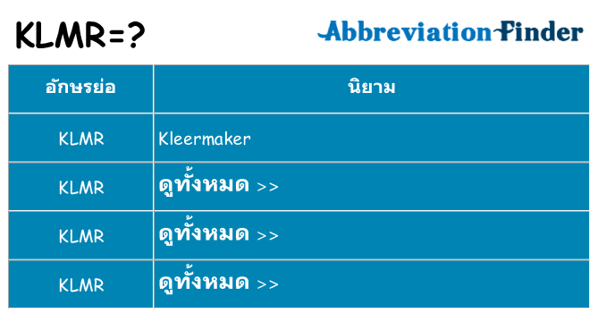 อะไรไม่ klmr ถึง